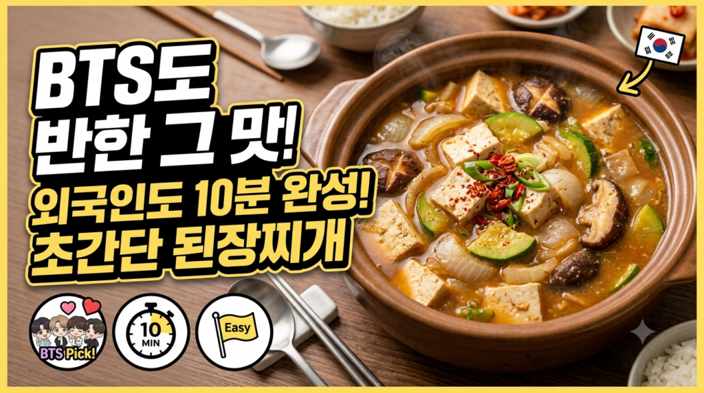 된장찌개 이미지