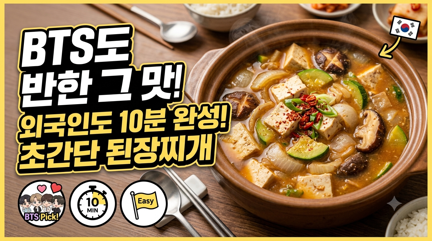된장찌개 이미지