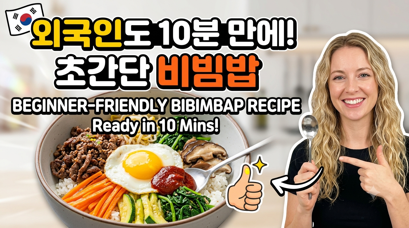 비빔밥 이미지