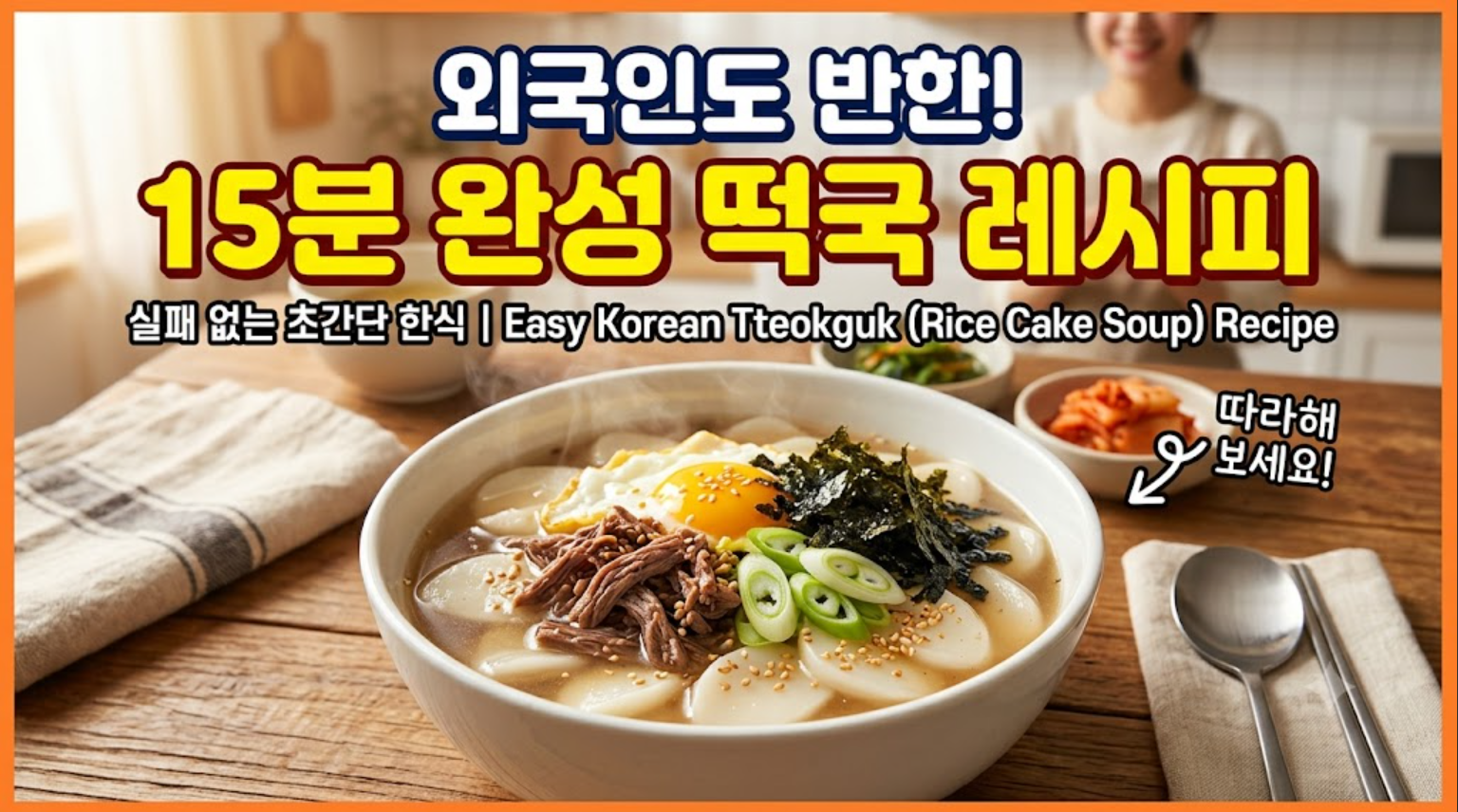 맛있는 떡국 이미지
