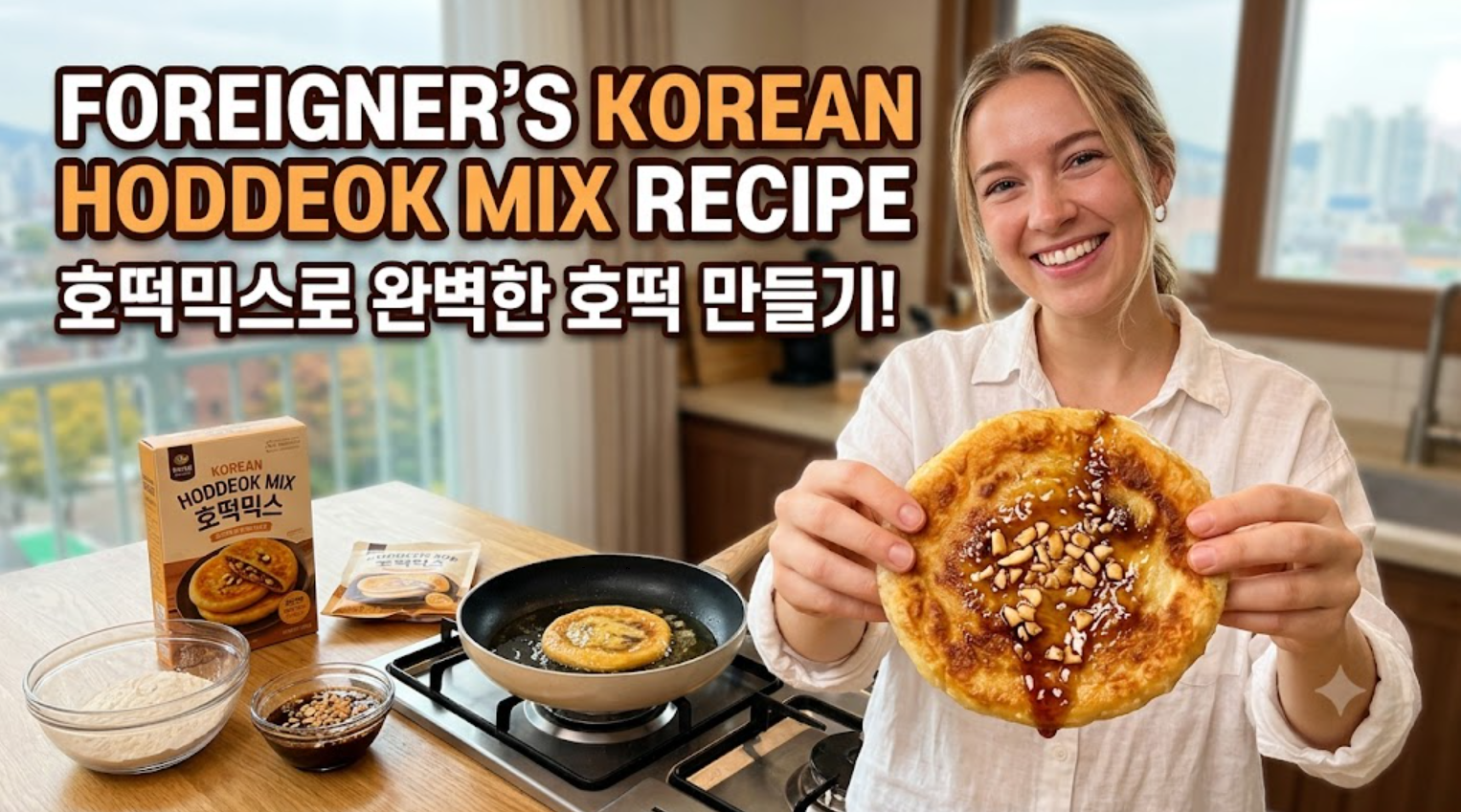 노릇하게 구워진 호떡 이미지