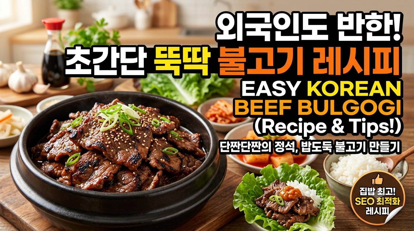 불고기 이미지