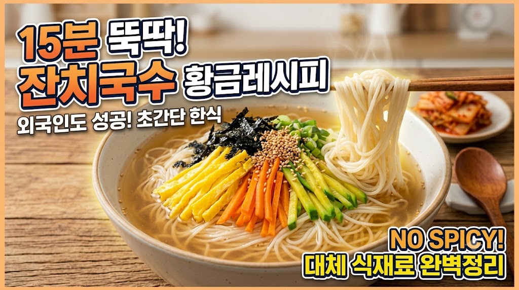 계란 지단이 올라간 잔치국수 이미지