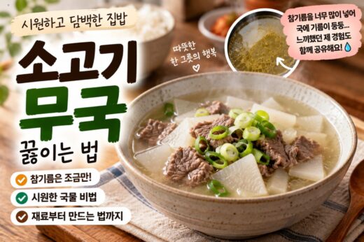 뽀얀 국물의 소고기 무국 이미지