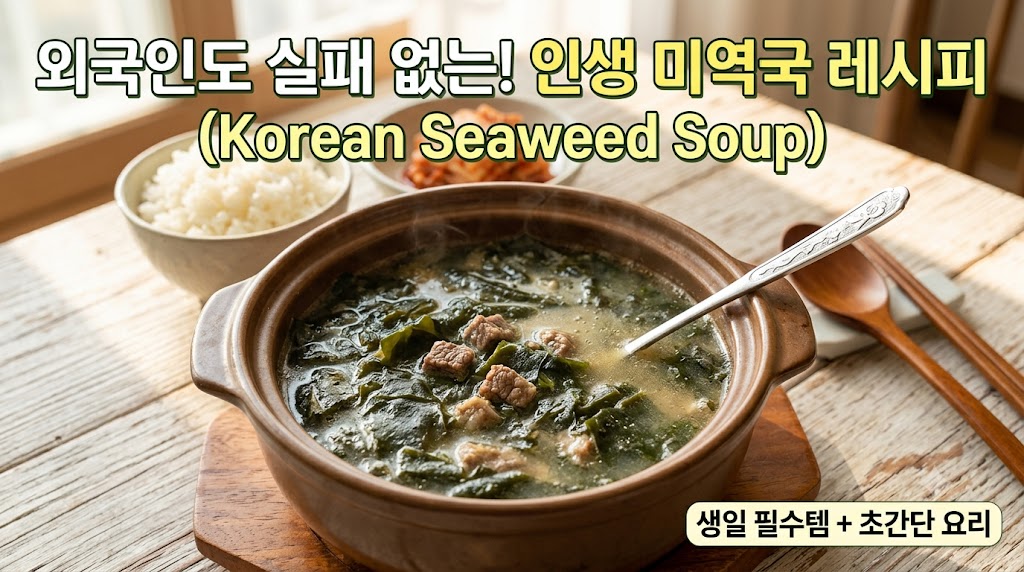 뱃속까지 따뜻해지는 소고기 미역국 이미지