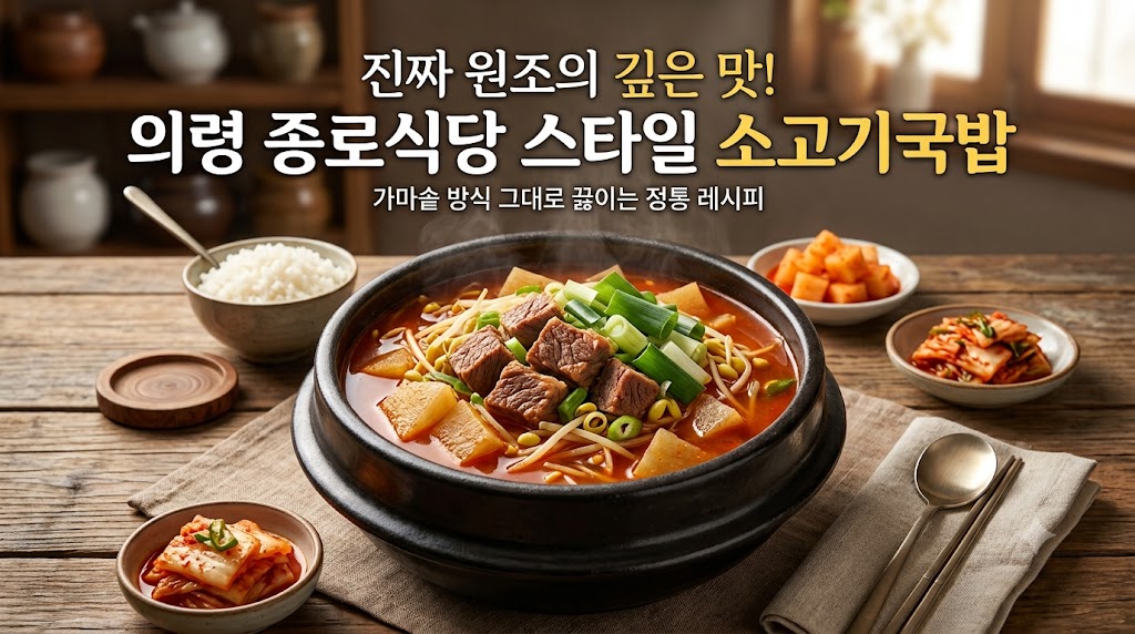 경상도식 소고기국밥 이미지