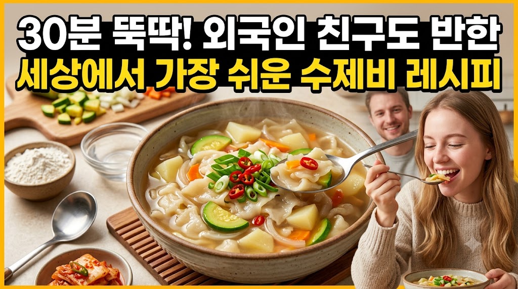 쫄깃하고 따뜻한 수제비 이미지